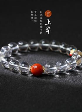 纯净白水晶清新脱俗素雅气质手链女红玛瑙玉石珠小众轻奢精致手链