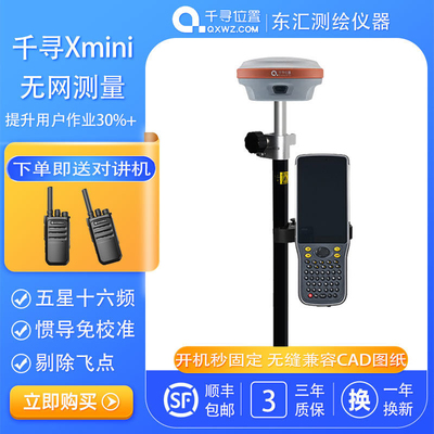 千寻Xmini高精无感惯导rtk/gps测量仪CAD放样五星十六频无网测量