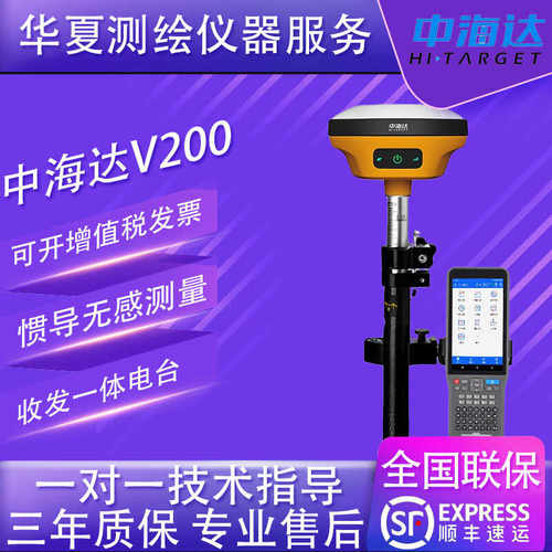 海达V200高精度RTK测量仪土地面积高精度GPS卫星定位放样