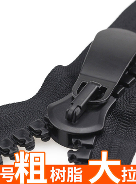 羽绒服15号粗齿棉衣外套白色长款双头双开双向拉锁配件树脂大拉链