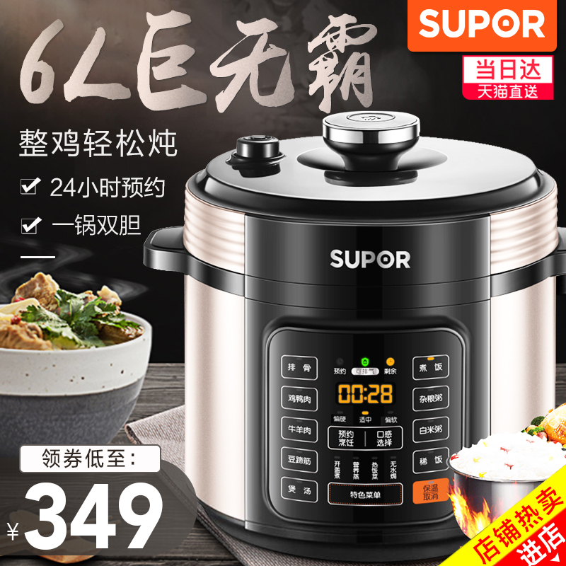 苏泊尔电压力锅家用智能高压饭煲6L官方特价旗舰店正品3-4-5-8人