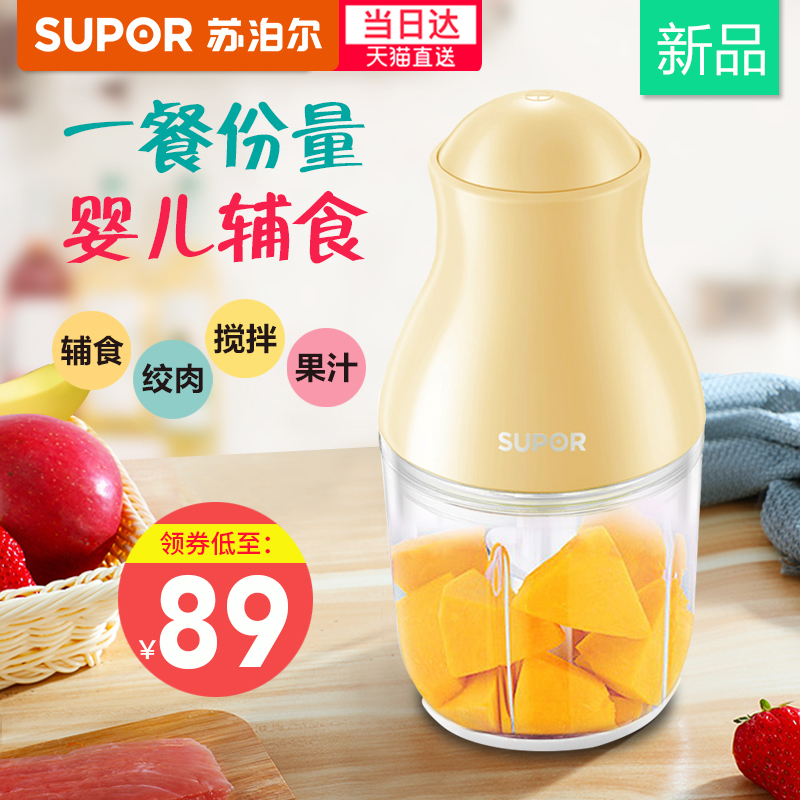 苏泊尔辅食机婴儿宝宝料理机棒小型绞肉机家用多功能奶昔机搅拌机