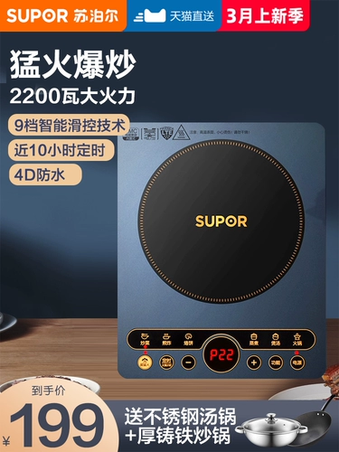 Индукционная плита Supor Homement Smart New Hot Hot Special Integrated Energy Energy -Energy -Energy High -Dower Multi -функциональная аккумуляторная печь