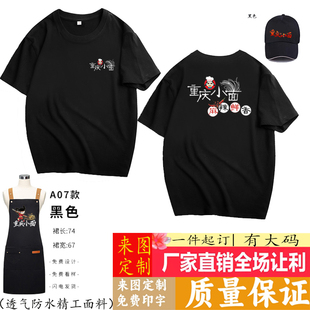 重庆小面服务员工作服T恤定制特色面条短袖饭店家的味道圆领工装