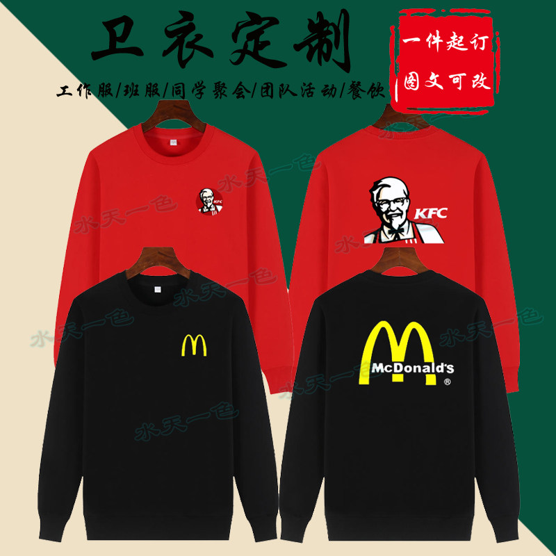 定制麦当劳肯德基宅急送汉堡快餐店必胜客工作服长袖卫衣印字logo
