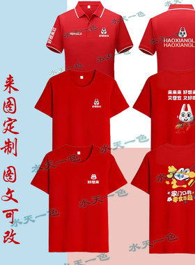 好想来新款纯棉翻领短袖T恤定制