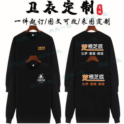 芝根芝底卫衣定制披萨汉堡炸鸡奶茶店工作服秋冬绒外套印字广告衫