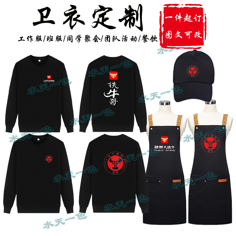 秋冬融柳大铁牛螺蛳粉工作服卫衣连锁小吃店圆领纯棉长袖定制logo