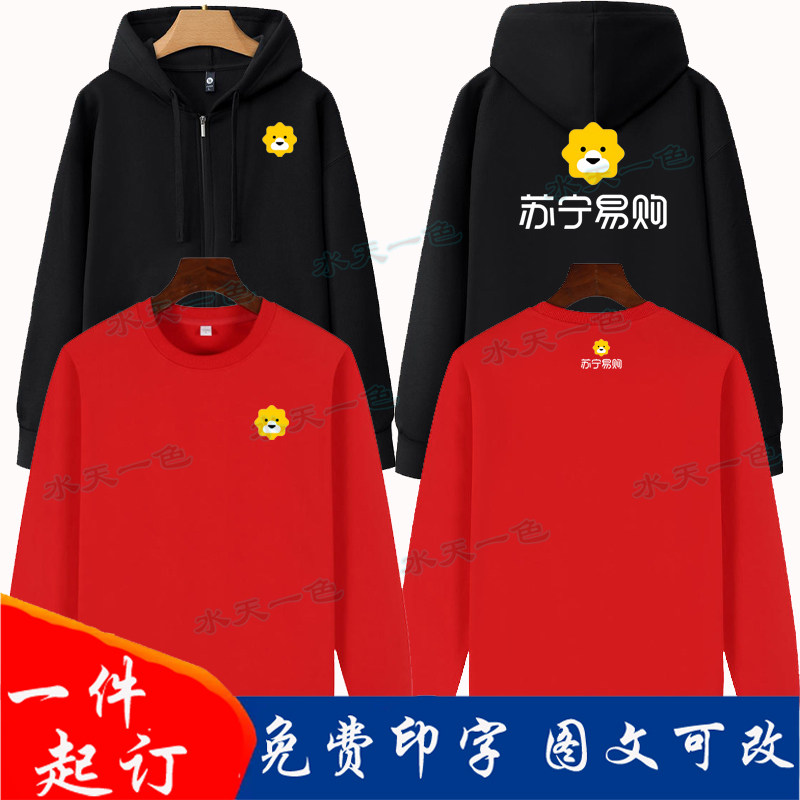 苏宁易购工作服秋冬款卫衣定制班服连帽外套餐饮服务员工装印logo
