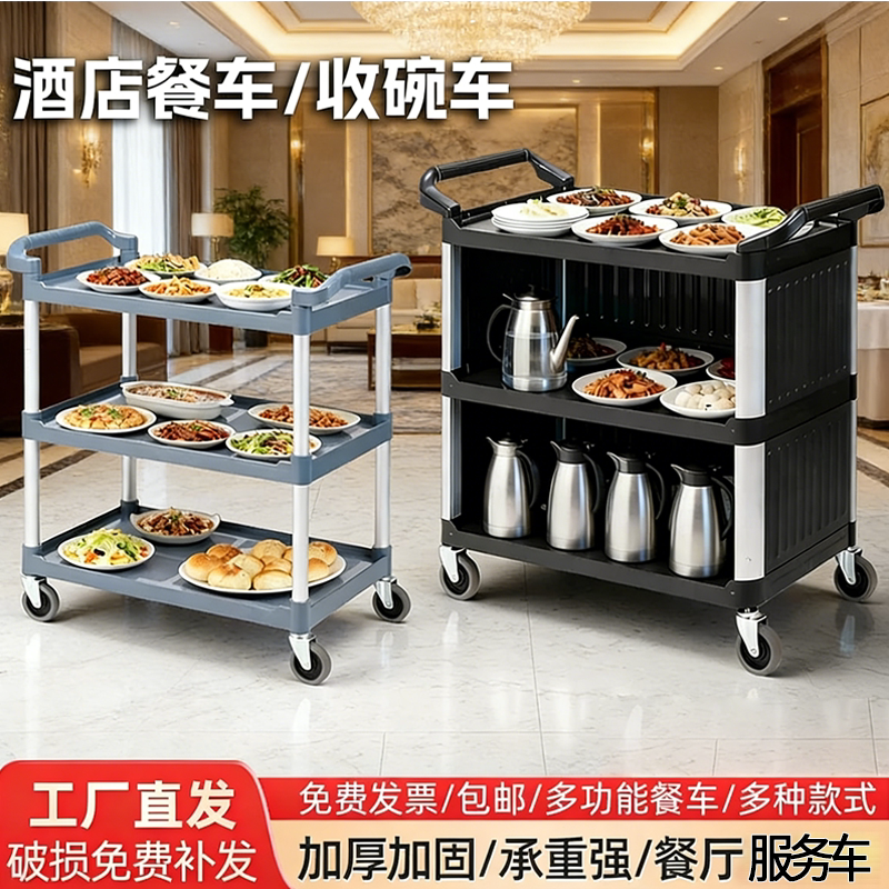 塑料餐车小推车移动饭店商用餐厅撤收碗送餐收餐车三层酒店手推车