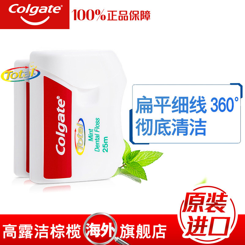 进口高露洁超细扁线全效牙线便携超细滑微蜡薄荷味25m*2