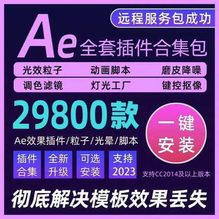 ae插件全套合特效集Particular粒子一键安装转场e3d调色win/mac m