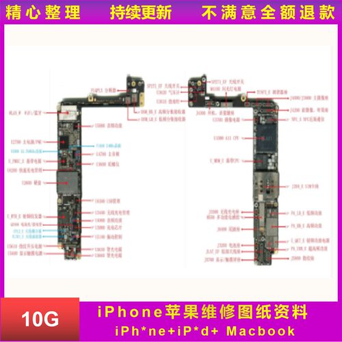 苹果维修图纸资料手机主板原理图PCB电路图平板电脑阻值元件图
