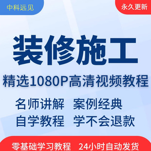 室内装修水电设计施工安装改造工艺零基础入门到精装视频教程资源