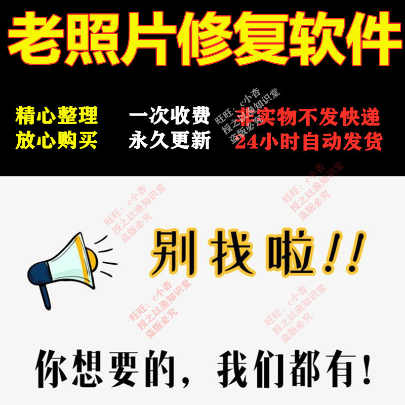 老照片修复还原软件翻新专业修补旧照片模糊上色黑白变清晰教程 商务/设计服务 设计素材/源文件 原图主图