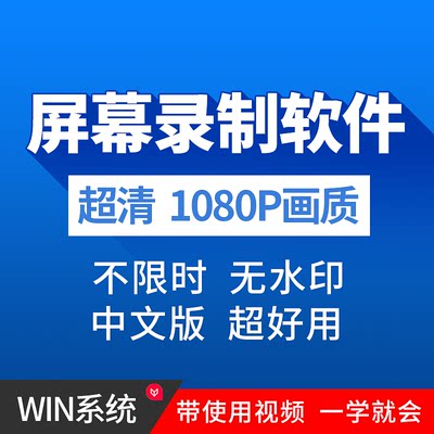 录屏软件电脑桌面屏幕录制录像大师/游戏视频/高清无水印录制工具