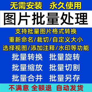 图片批量处理修改软件格式转换重命名裁剪旋转调整大小增加水印