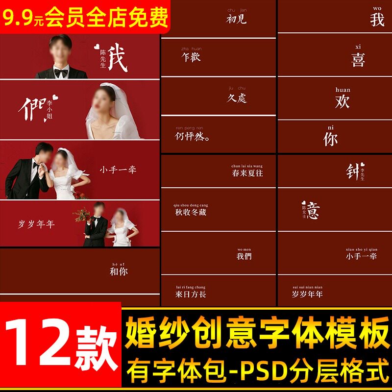 复古红色婚纱我喜欢你拼版字体psd模板 影楼后期文字排版设计素材