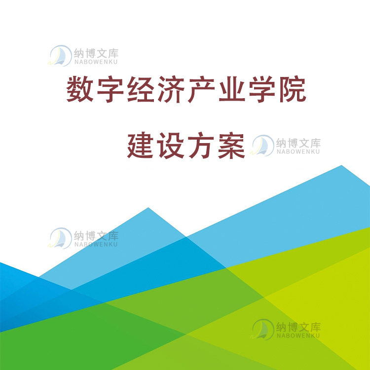 jg高职数字经济金融新媒体营销产业学院专业建设人培方案课程体系