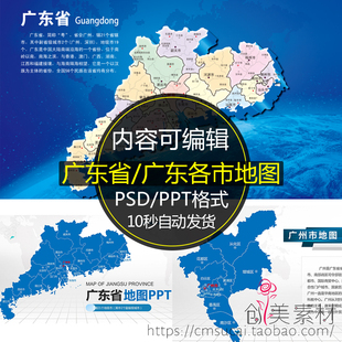 C225广东省地图矢量电子版PPT行政区域深圳市东莞广州佛山PSD模板