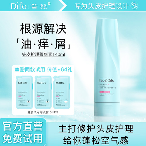 DIFO笛梵头皮护理菁华素防脱