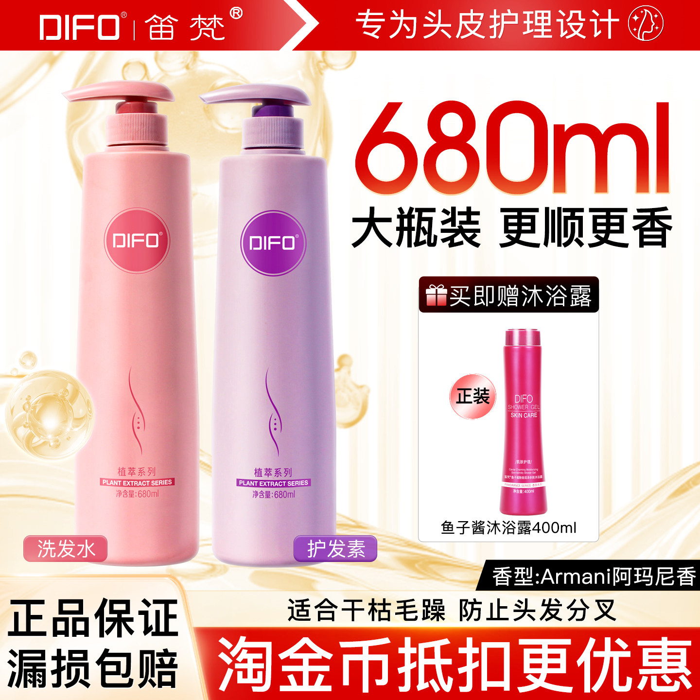 笛梵洗发水护发素洗护套装营养滋润柔顺香水洗发露润发素家庭装F1