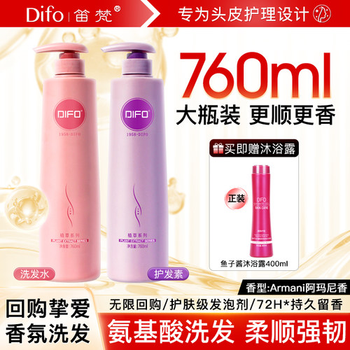 笛梵广州洗发水强根健发氨基酸