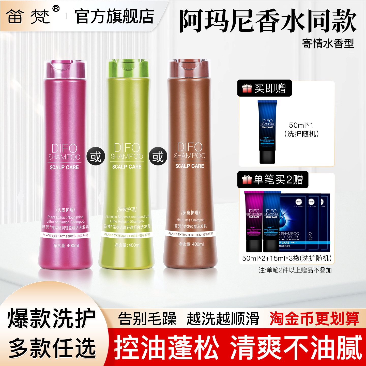 1958DIFO笛梵洗发水去屑止痒控油蓬松修复干枯洗头膏洗发露洗发膏