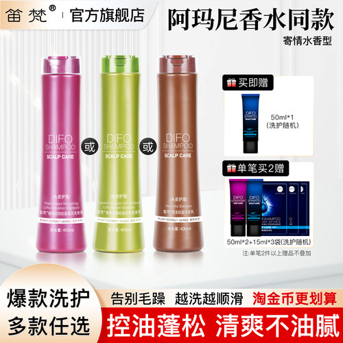 笛梵修复干枯洗发水寄情水香型