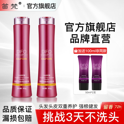 毛囊净化洗发乳寄情水强根笛梵