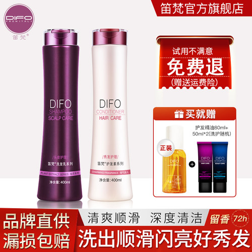 笛梵洗发水护发素套装控油柔顺滑