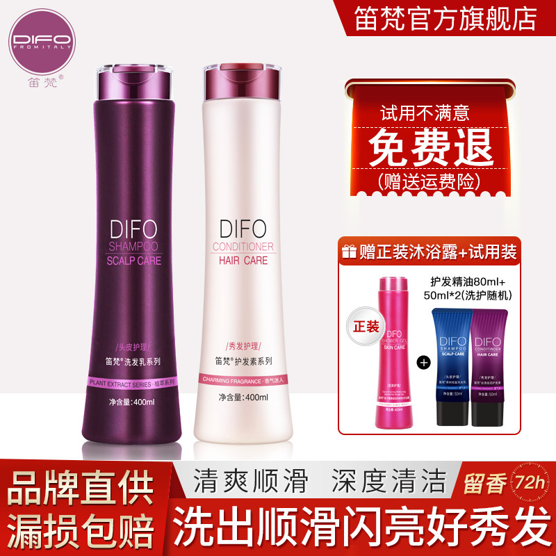 笛梵洗发水洗护套装护发素女改善干枯毛躁持久留香洗发膏官方正品