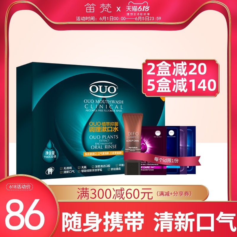 OUO漱口水正品植萃抑菌调理簌口水液便携除口臭去牙渍异味孕产妇