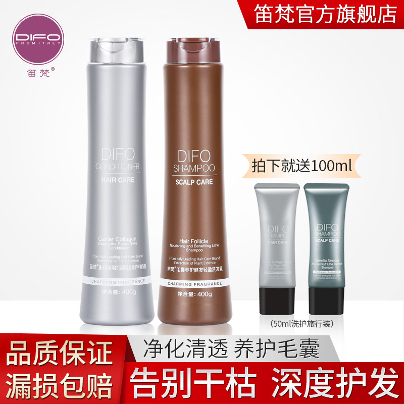 笛梵毛囊洗发水发膜套装官方旗舰店官网持久留香去屑控油400ml*2