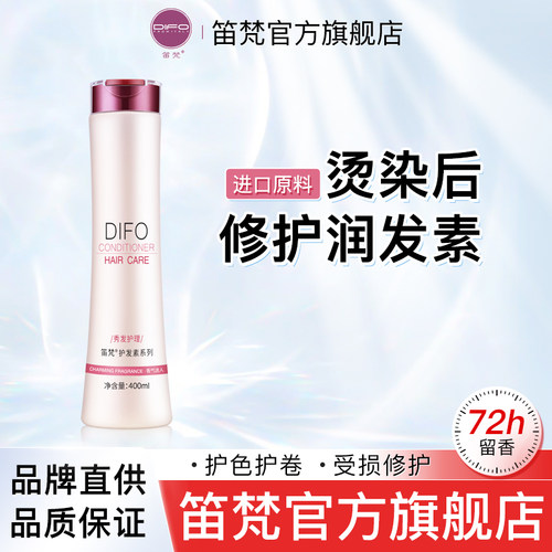 笛梵水精灵锁色干枯毛躁护发素