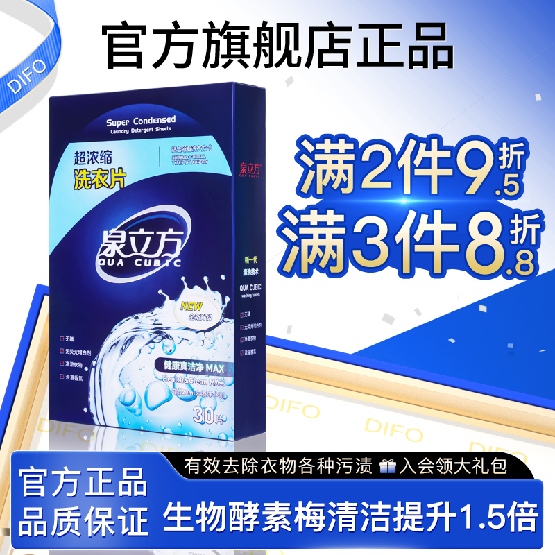 泉立方洗衣片升级版官网正品家庭装浓缩液香水味持久新品30片