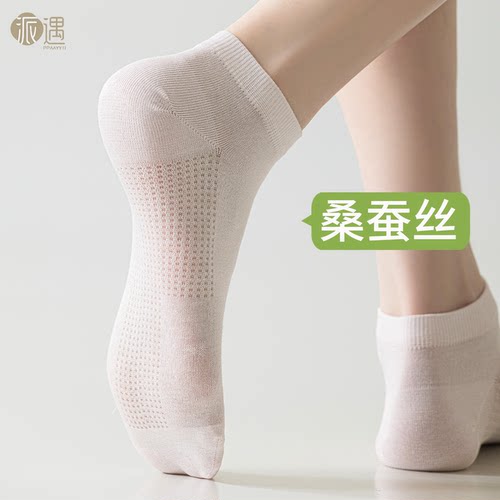 【天然桑蚕】凉感无骨短袜女士