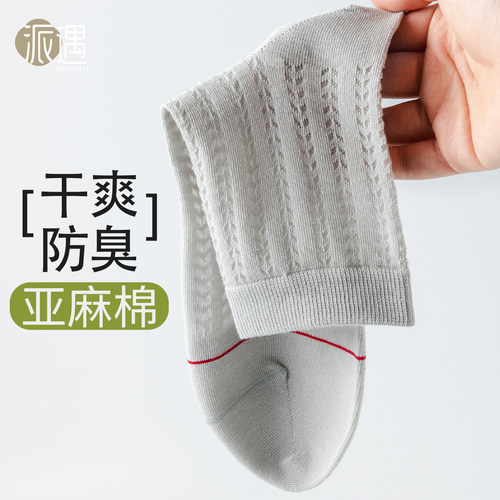 【天然亚麻】自然抗菌防臭中筒袜