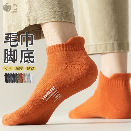 加厚毛巾底运动吸汗防臭男士短袜