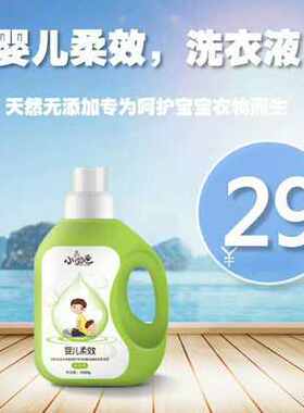 小奶爸消毒宝宝专用婴儿洗衣液