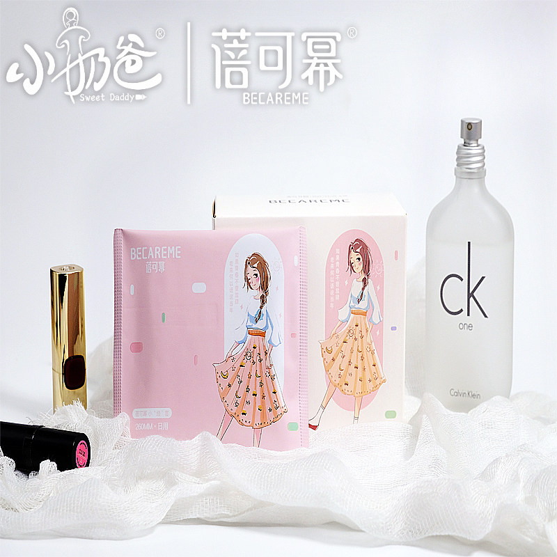 小奶爸蓓可幂日用卫生巾纯棉超薄棉无感柔亲肤姨妈巾红豆杉260mm