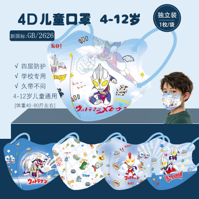 儿童口罩奥特曼独立包装
