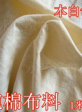 纯棉布料宽幅全棉被里布被衬布白布匹白坯布纯色内胆布老棉布面料