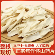 无硫垆土铁棍山药片干片河南焦作温县怀山药干货中药材淮山药干片