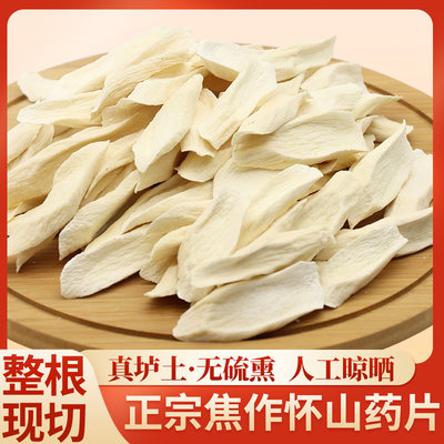 【无硫熏】正宗垆土铁棍山药干