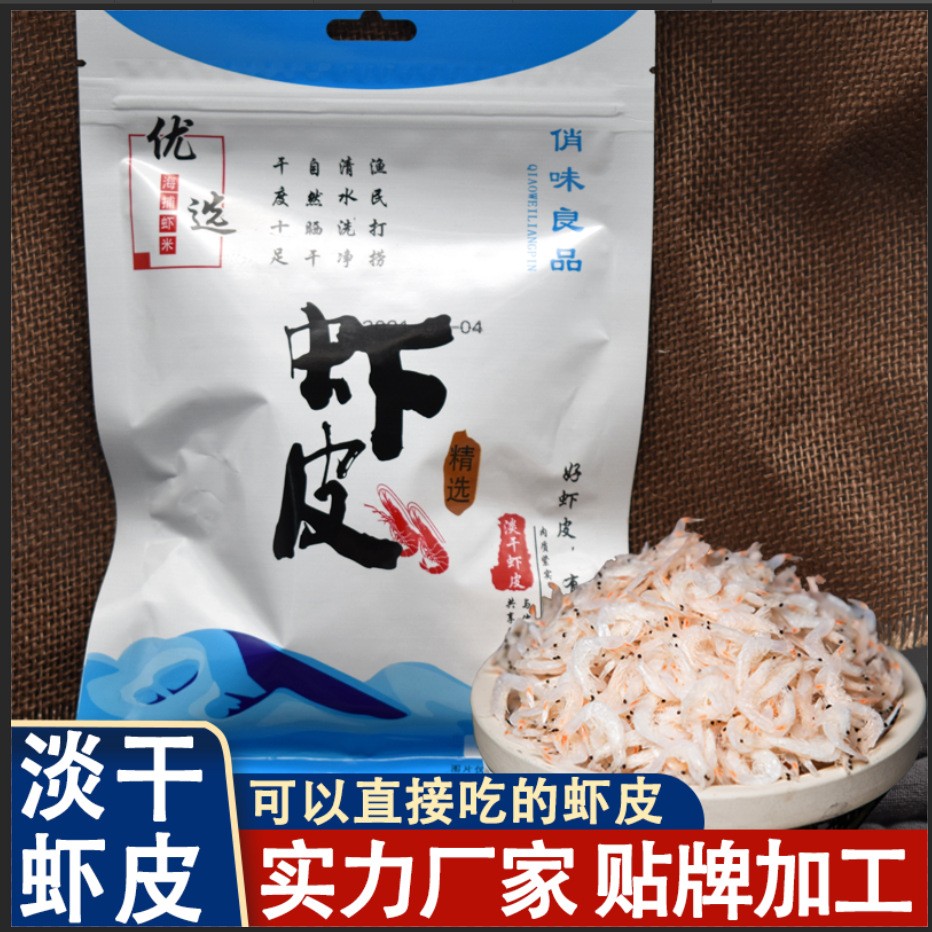 山东无棣袋装50克水产干货虾皮