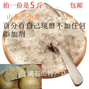 山东农家自磨 全麦面粉 含麦麸子皮 小麦全麸面 馒头面包原料包邮