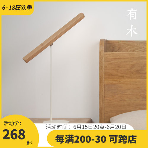 有木台灯北欧日式简约床头灯充电式书桌可调光护眼卧室实木学生