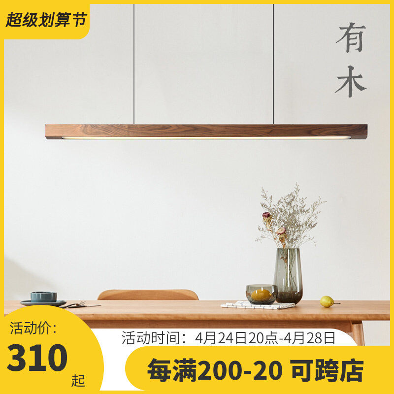 日系餐厅吊灯极简北欧日式灯具长条一字LED实木黑胡桃原木吧台灯_虎窝淘