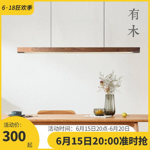 日系餐厅吊灯极简北欧日式灯具长条一字LED实木黑胡桃原木吧台灯